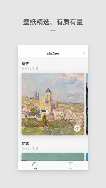 cutisan官方版v4.2.1