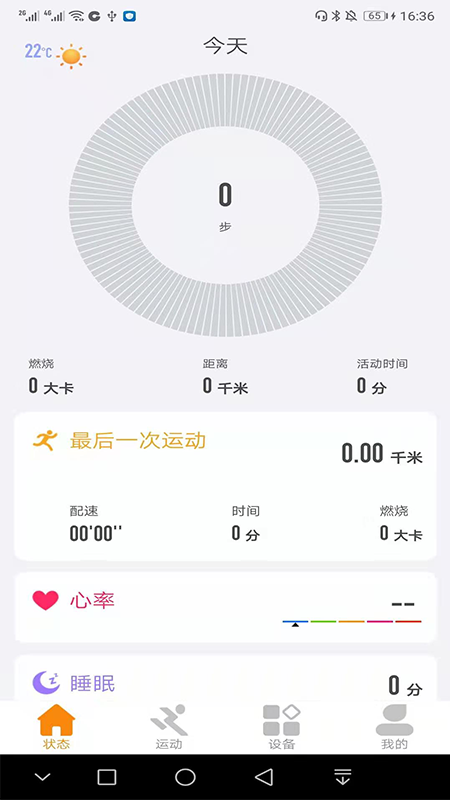 CoolWear智能手環v1.2.9