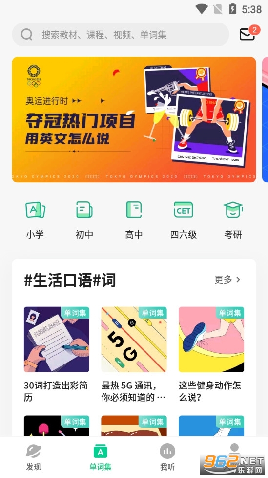 輕聽英語appv2.5.7