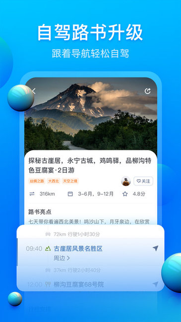 阿哈路书appv3.1.8