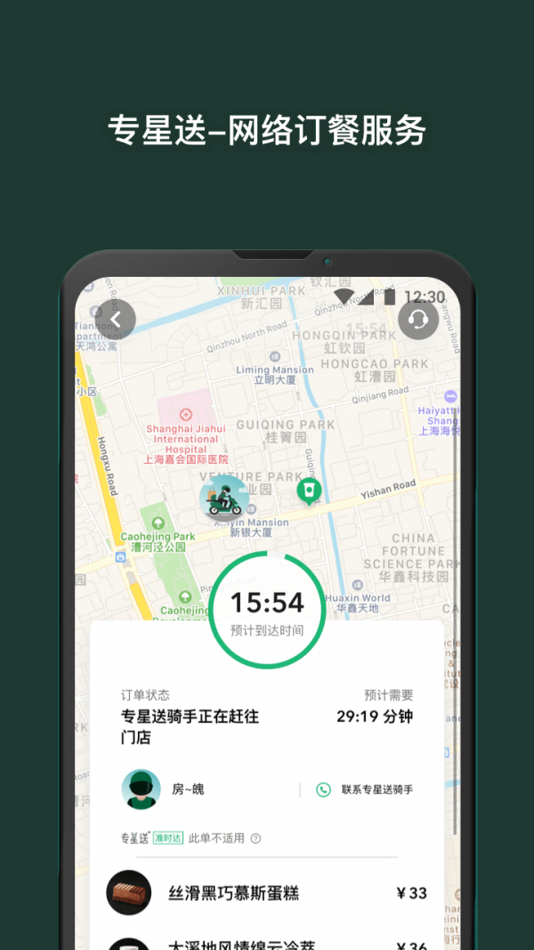 星巴克中国appv8.8.0