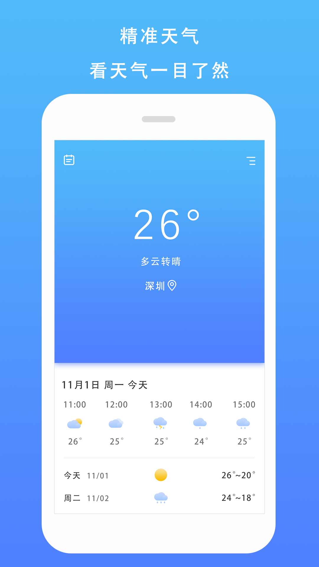 彩虹天气app官方下载1.1