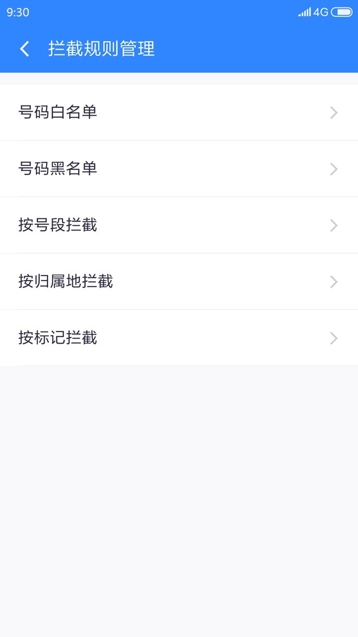 360來電衛士1.4.0.1032