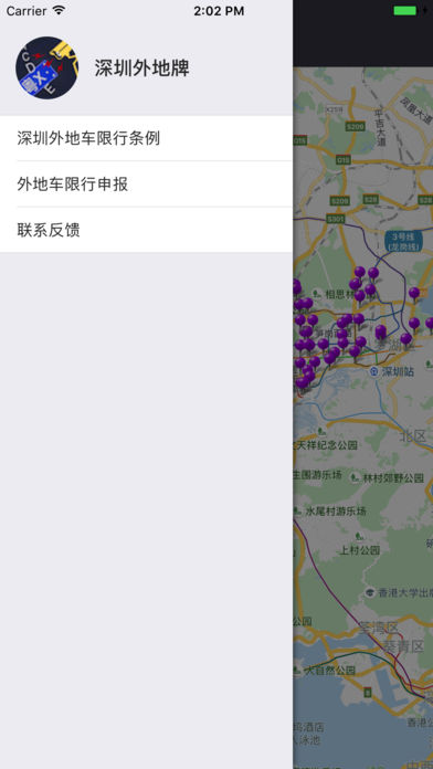 深圳外地牌iOS版v1.5