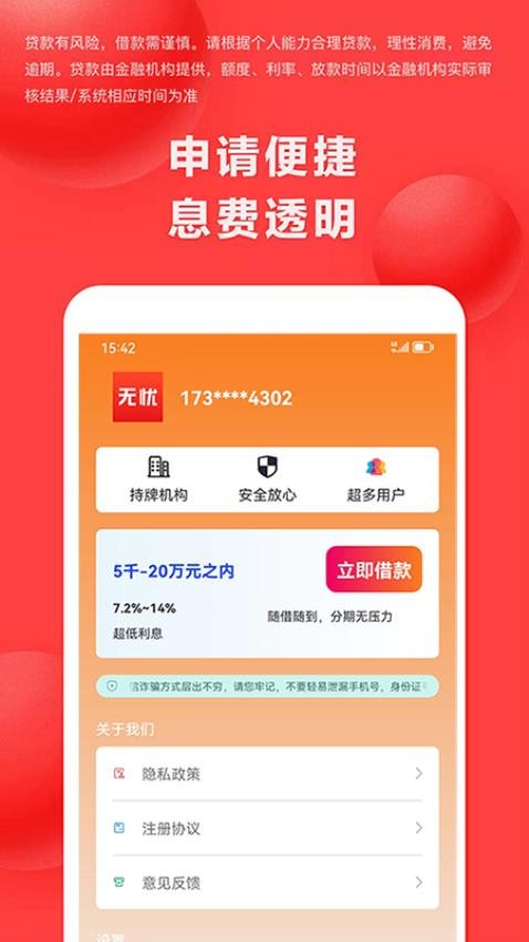 无忧借钱贷款平台v1.2.0