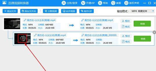 迅捷視頻轉換器怎麼去水印？迅捷視頻轉換器去水印的方法