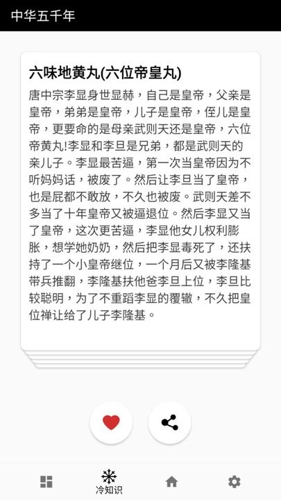 中华五千年历史朝代v1.7.0 安卓版