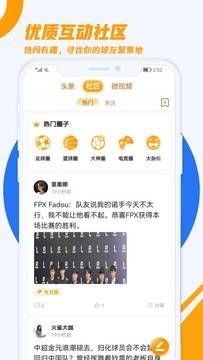 火雀体育资讯app安卓版 v1.7.8v1.8.8
