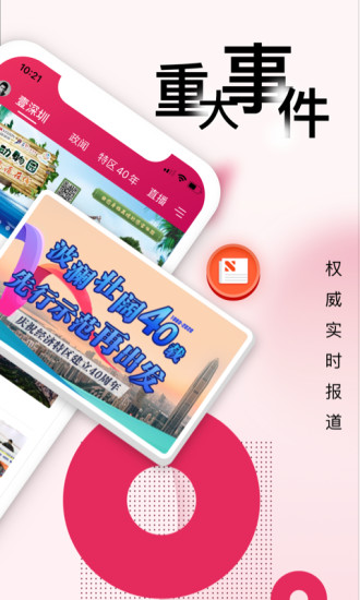 壹深圳线上APP下载v6.5.0