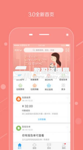 医快付安卓APP