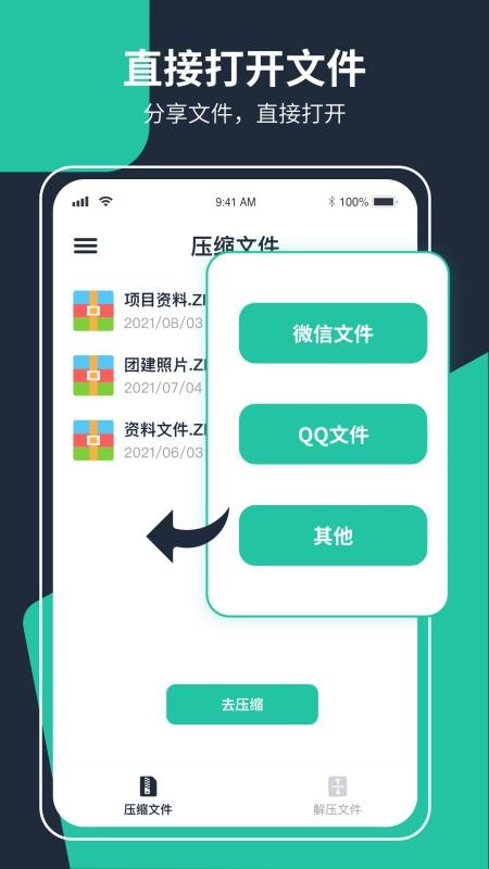 极速ZIP解压缩1.2.5.0