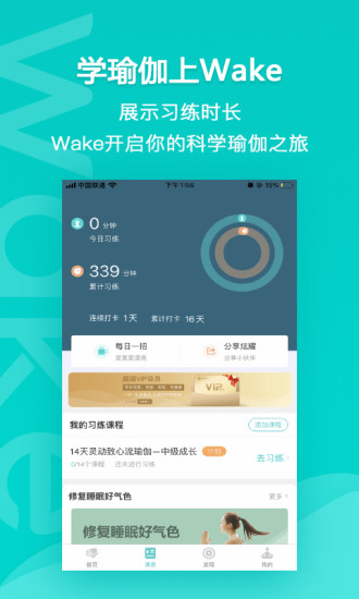 wake瑜伽免费版 1