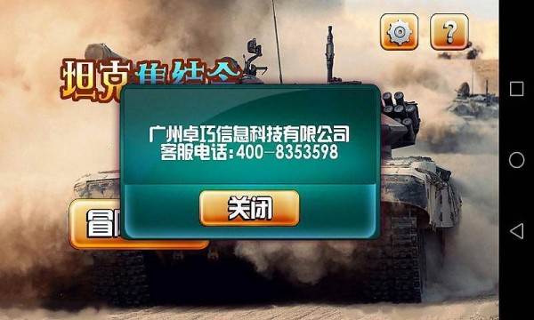玩具坦克对战中文无敌版v1.5.6