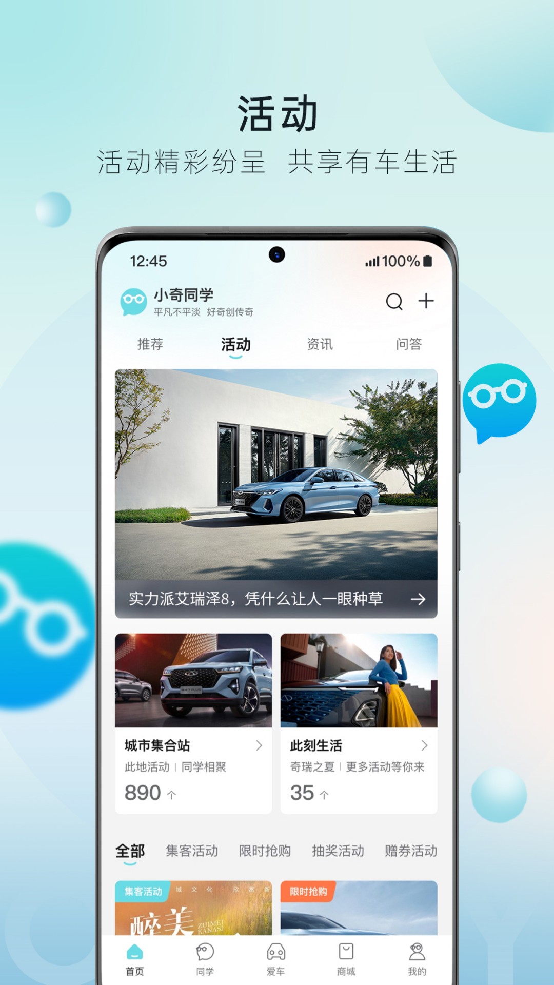 奇瑞汽車app2.1.4