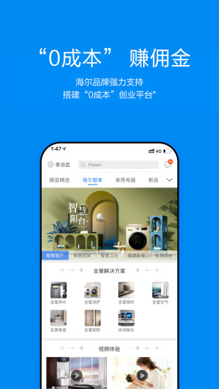 海尔智家商城app v5.4.5v5.7.5