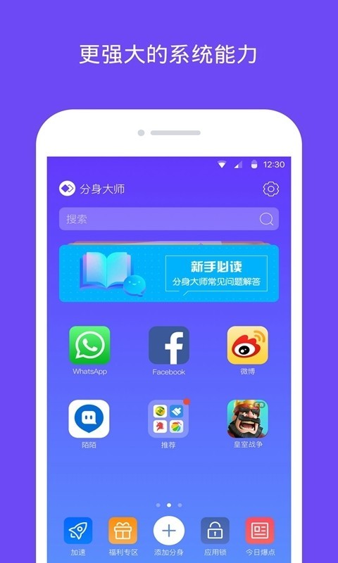 游戏分身v2.11.9