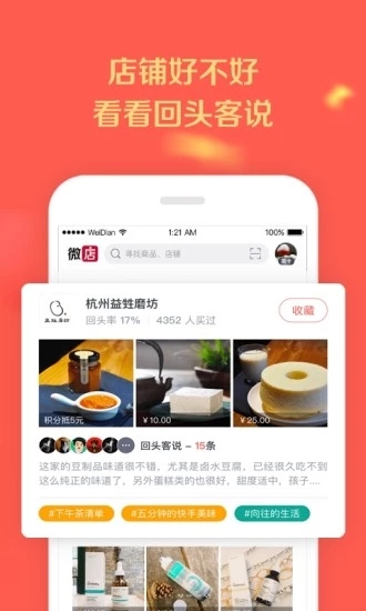 微店手機客戶端v6.3.7