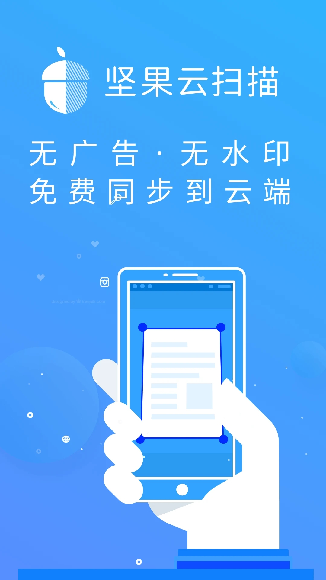 坚果云扫描appv3.0.1