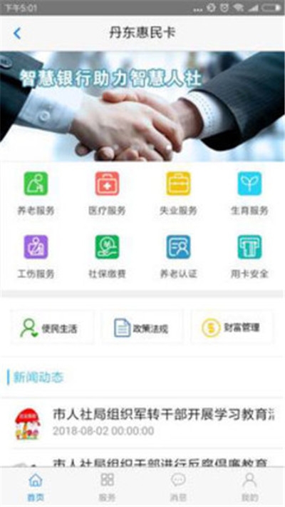 丹东惠民卡养老认证appv1.2.7