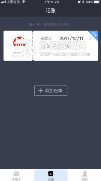 贝卡信用Android版图片