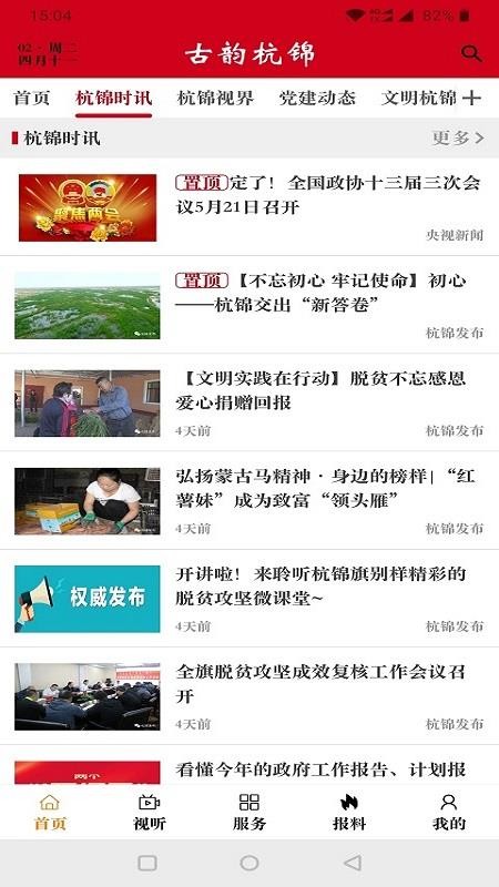 古韵杭锦app1.2.5