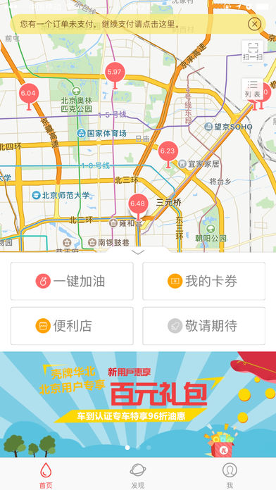 车到加油v2.6.0