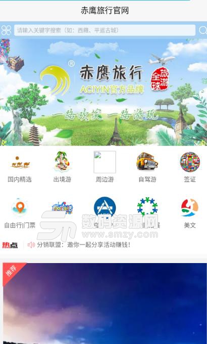 赤鹰旅行安卓版手机app