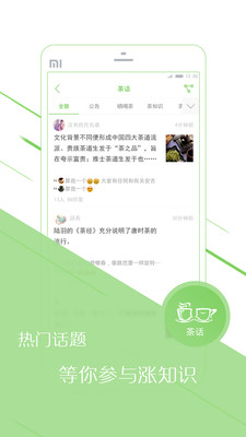 去喝茶appv1.4.4