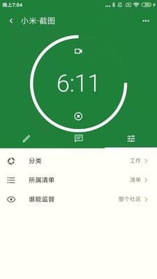 我在時間管理v2.5.6