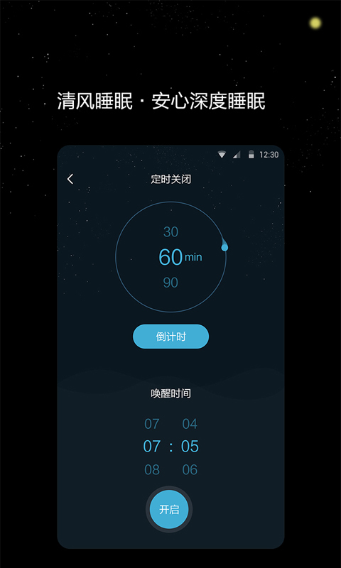 清风睡眠大师v1.3.0