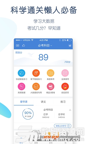 公考萬題庫APP手機版