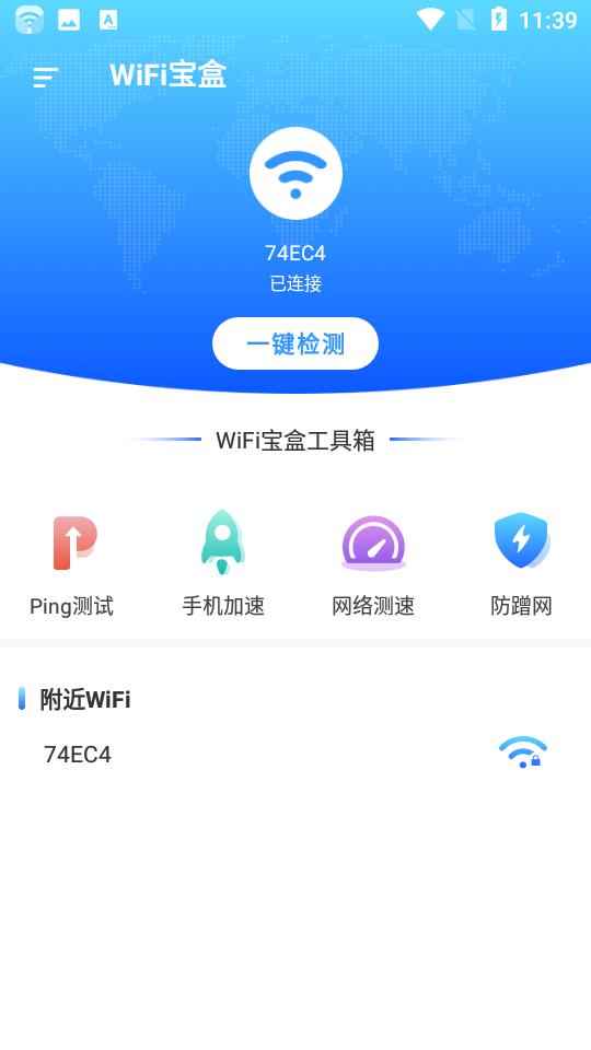 wifi宝盒appv1.2.0
