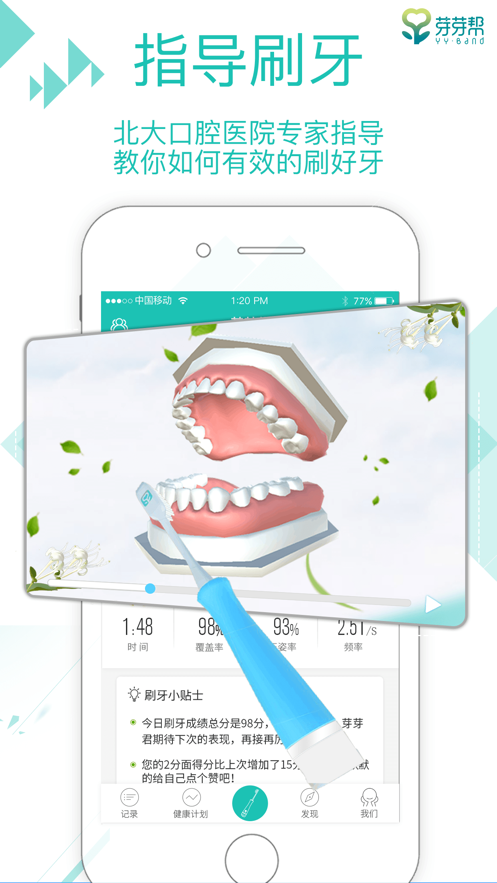 口腔健康计划appv1.8.9