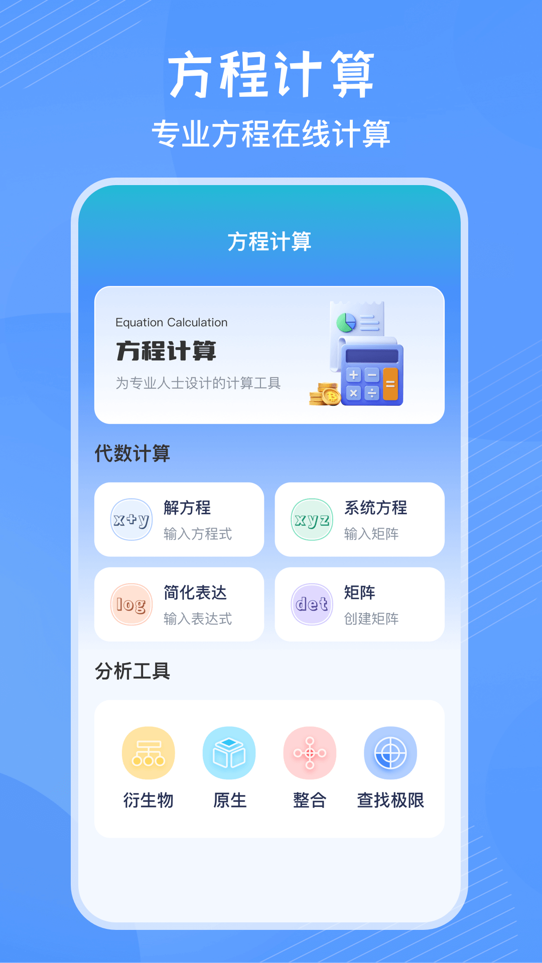 竖式计算器appv3.5.8