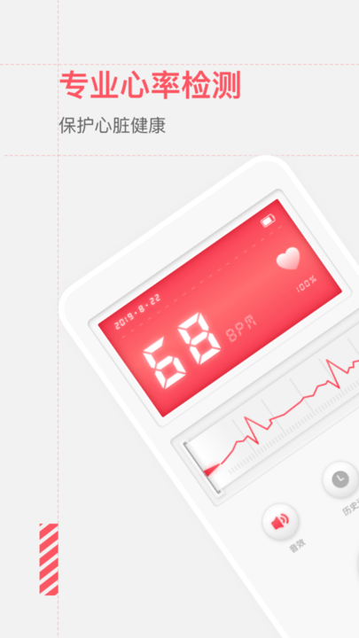 健康测心率v1.11601.4 安卓版