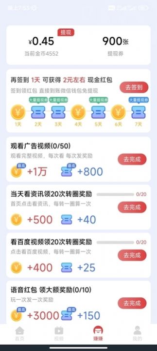 趣宝短剧appv5.9.0