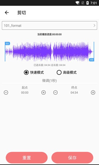 音乐剪裁精灵0.8.0