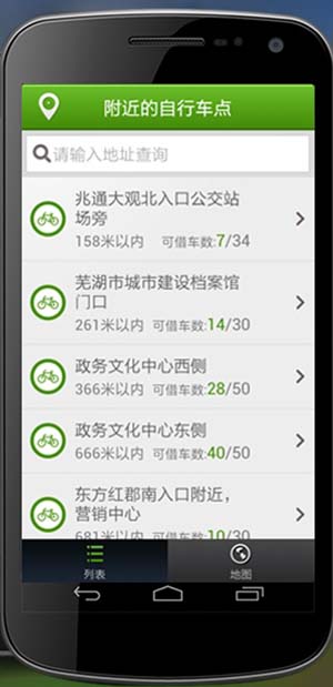 绿色出行助手安卓版(手机日常应用软件) v1.1 官方版