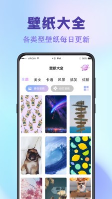 神图壁纸主题大全v3.1.6