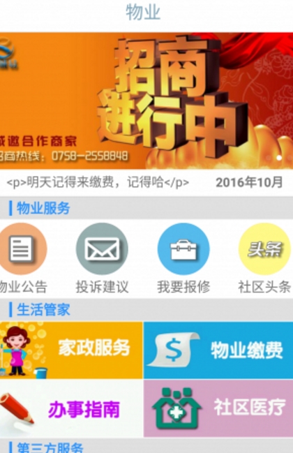 云智安居Android版界面