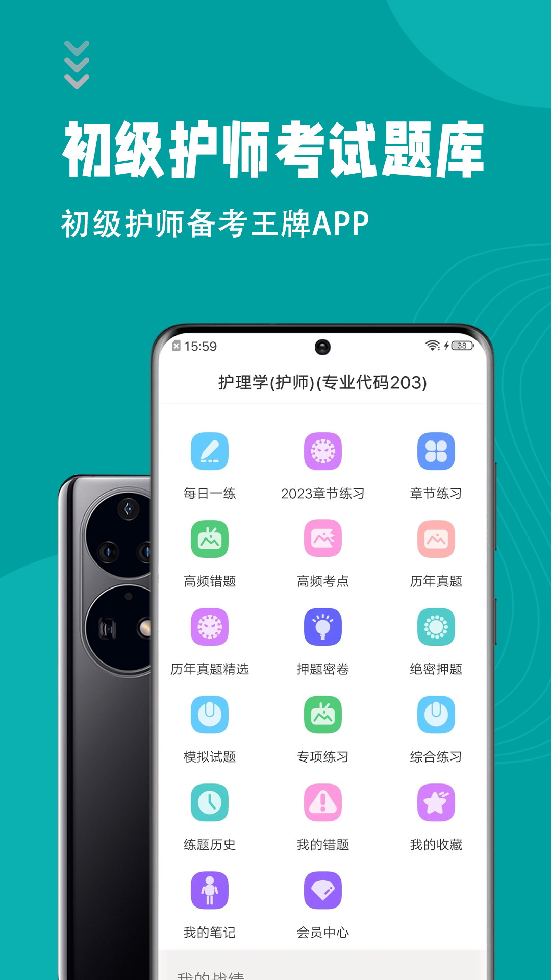 初级护师智题库app1.4.0