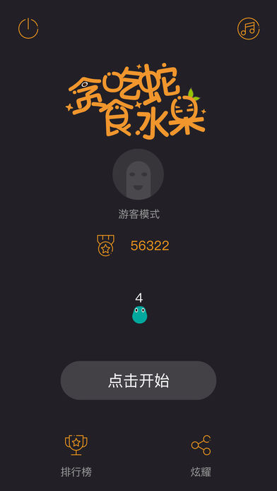 超级简单的贪吃v1.6.1