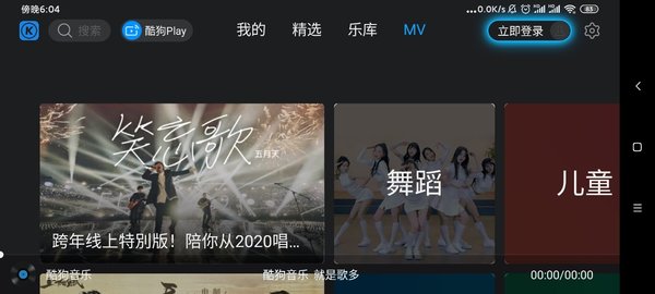 酷狗直播电视版1.4.4