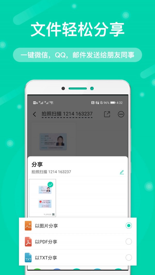 全能扫描王免费版appv6.2.5