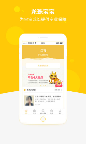 龙珠宝宝app1.4.1