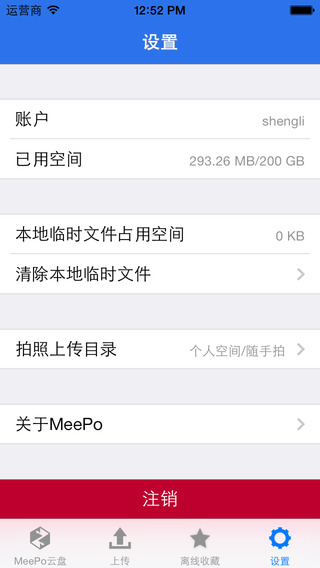 MeePo云盘iPhone版v1.1.7