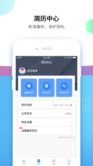 台州招聘网4.1.0