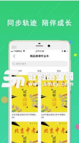 龙门作业宝app手机版