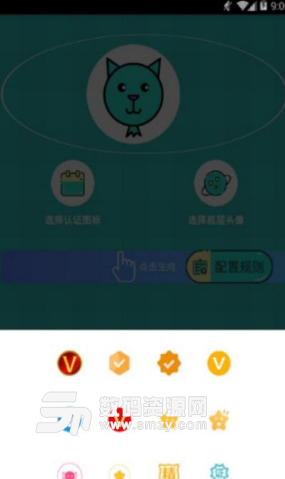 QQ頭像加認證圖標APP