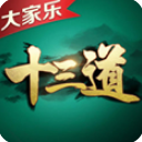 大家乐十三道棋牌安卓版(十三道特色玩法) v1.0.0 手机版